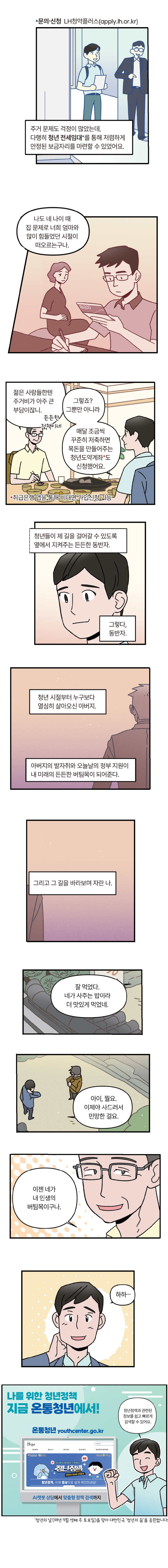 청년의 오늘이 내일을 바꾼다 02