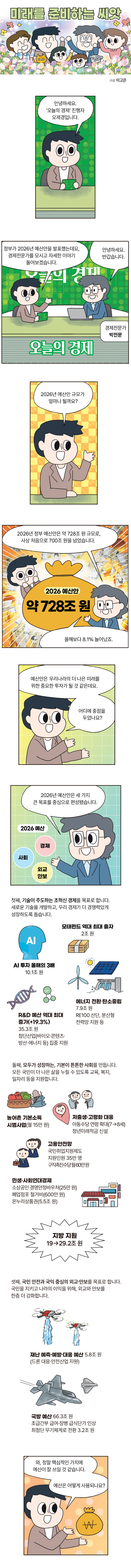 미래를 준비하는 씨앗