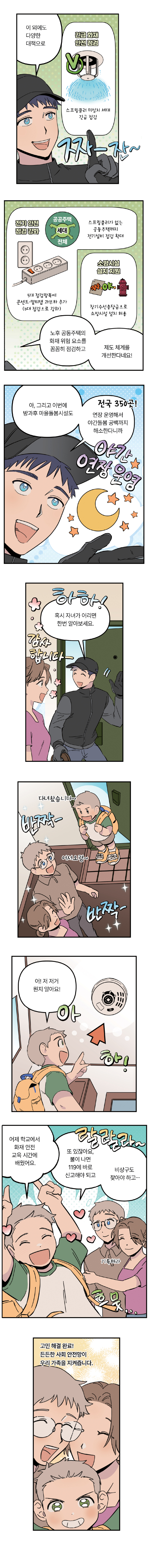 150만 가구의 안전 지킴이 02