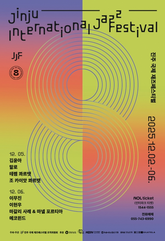 진주국제재즈페스티벌