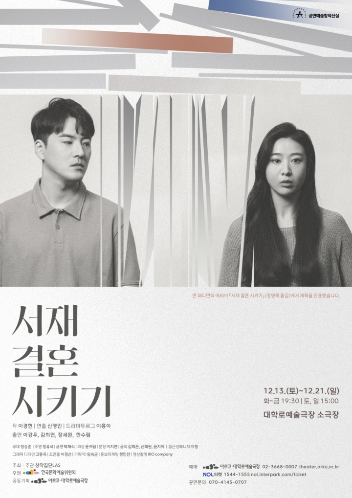 서재 결혼 시키기