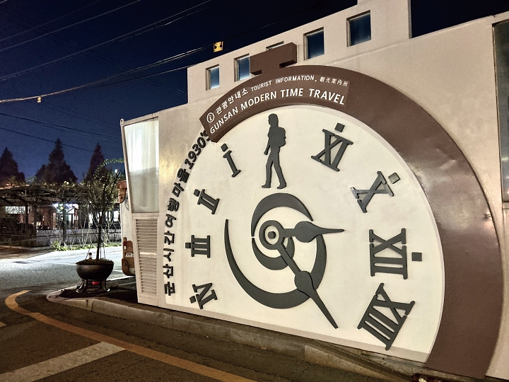 시계를 테마로 한 시간여행마을 관광안내소. 사진 박근희 객원기자