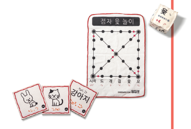 (왼쪽) 단어카드 (오른쪽) 점자 윷놀이. 사진 C영상미디어