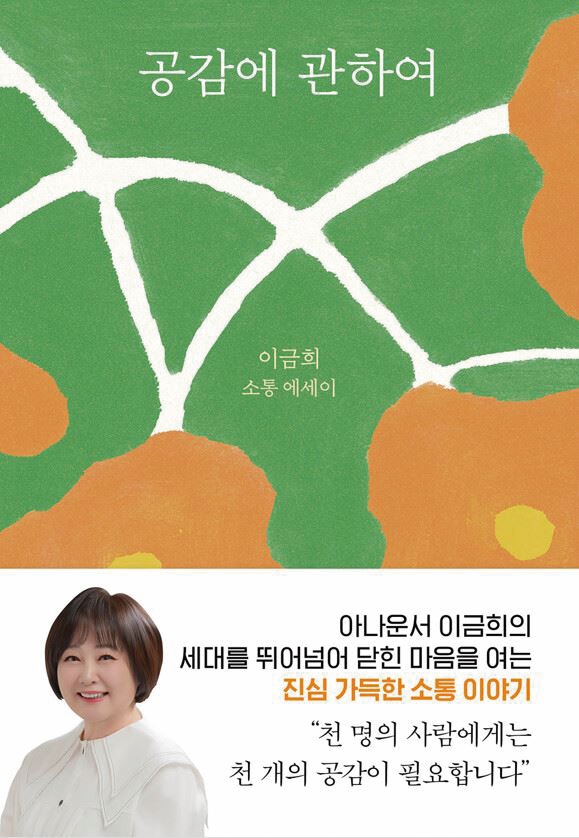공감에 관하여