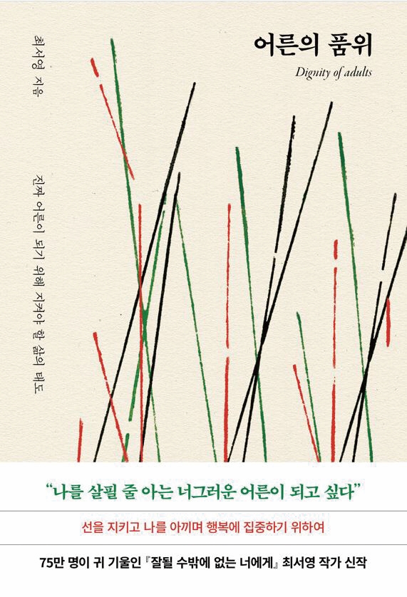 어른의 품위