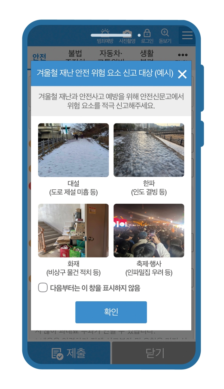 안전신문고 애플리케이션 실행화면.