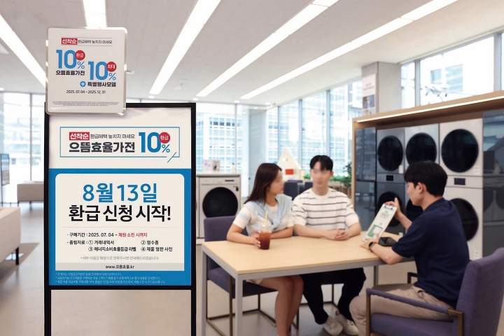 으뜸효율 가전제품 환급사업이 시작된 8월 13일 한 매장에서 신혼부부가 가전제품 구매를 알아보고 있다. 사진 뉴시스