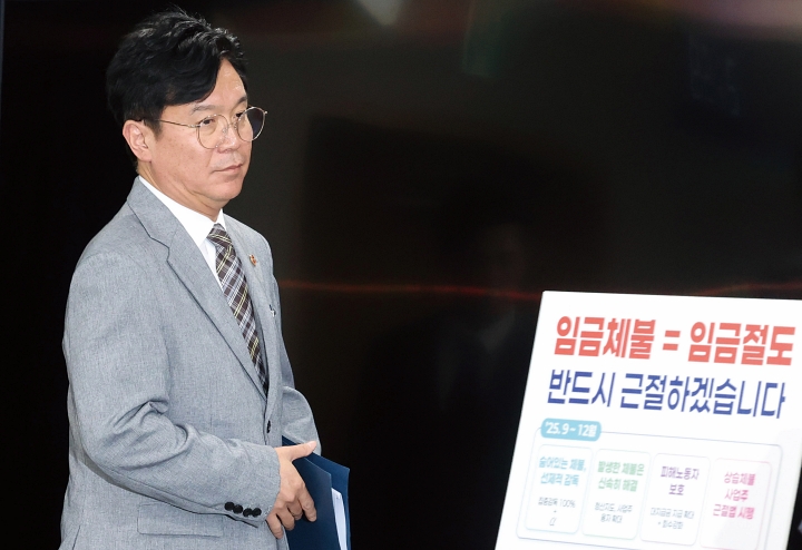 김영훈 고용노동부 장관이 9월 2일 정부서울청사에서 범부처 &lsquo;임금체불 근절 대책&rsquo; 발표 브리핑을 위해 단상으로 향하고 있다. 사진 뉴시스