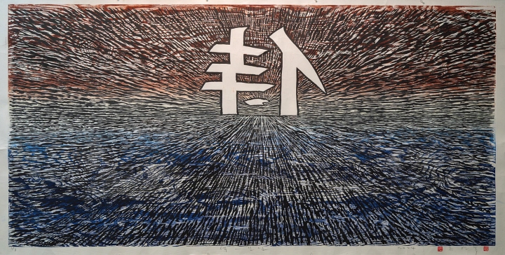 되찾은 빛 - 류연복, &lsquo;시-모심&rsquo;, 2023