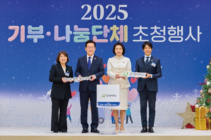 이재명 대통령과 김혜경 여사가 12월 16일 용산 대통령실에서 열린 &lsquo;2025년 기부&middot;나눔단체 초청행사&rsquo;에서 굿네이버스에 성금을 전달하고 있다. 왼쪽부터 전미선 굿네이버스 사무총장, 이 대통령, 김 여사, 최수종 굿네이버스 친선대사. 사진 대통령실