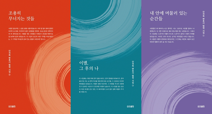안귀옥 변호사 시집 3부작