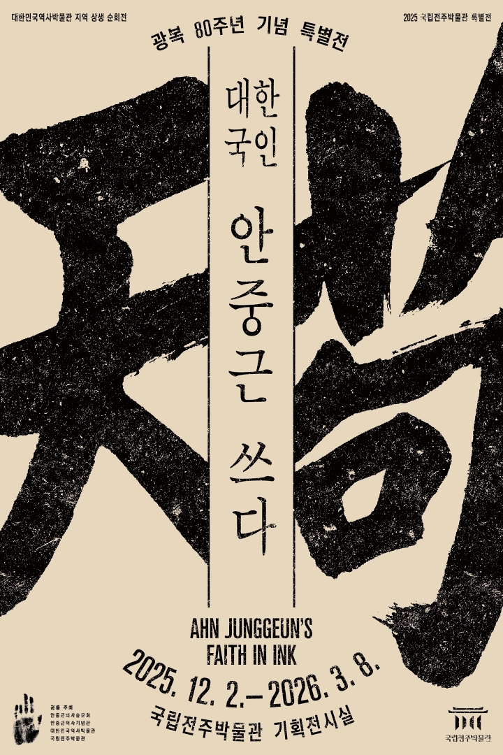 대한국인 안중근 쓰다
