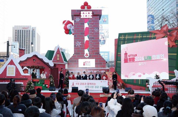 12월 1일 서울 종로구 광화문광장에서 열린 사랑의 열매 &lsquo;희망2026 나눔캠페인&rsquo; 출범식 및 사랑의온도탑 점등식에서 4대 금융과 함께하는 이웃사랑 성금 전달식이 진행되고 있다. 사진 뉴시스
