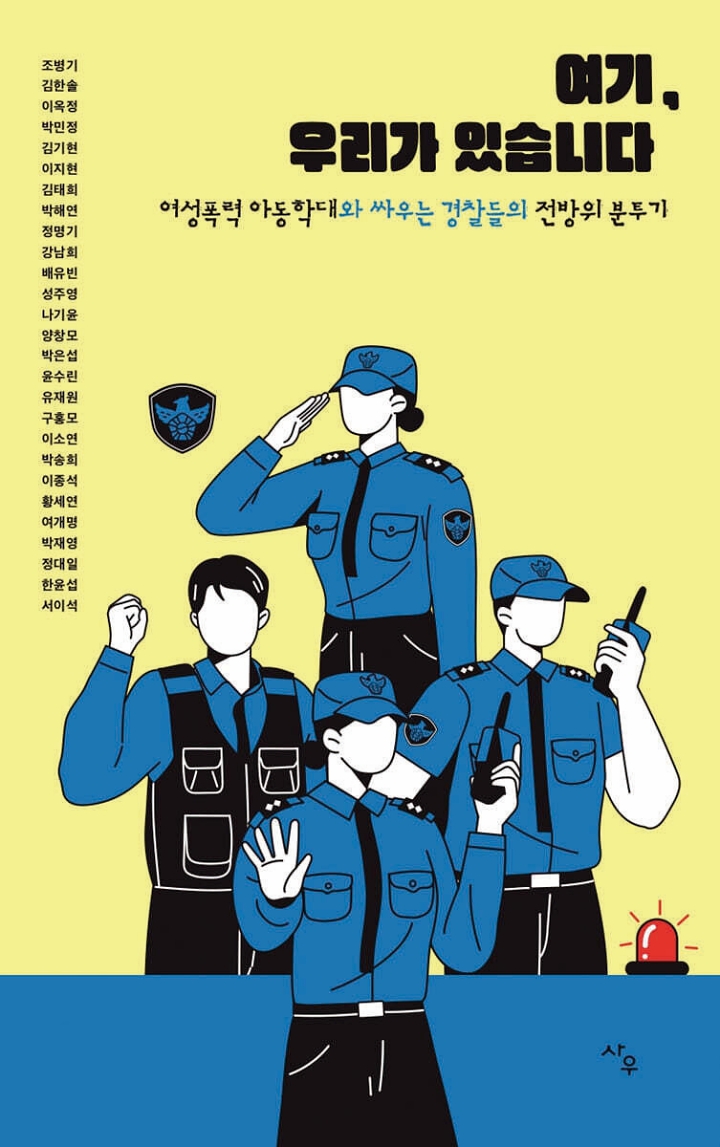 여기, 우리가 있습니다