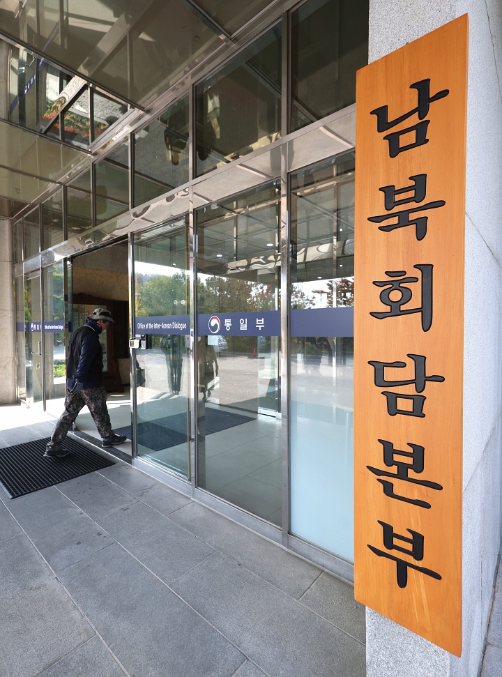 통일부는 11월 4일 남북 교류&middot;협력 조직인 &lsquo;남북회담본부&rsquo;를 2년 만에 복원했다. 사진 뉴시스