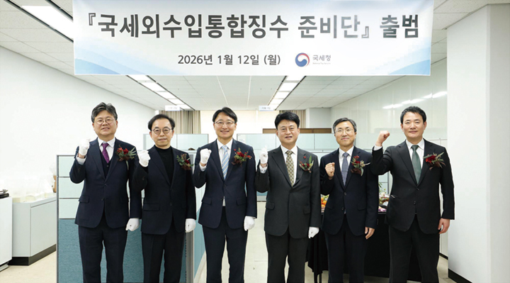 1월 12일 정부세종청사에서 임광현 국세청장(왼쪽에서 세 번째)이 참석한 가운데 국세외수입 통합징수 준비단 출범식이 열렸다. 사진 국세청