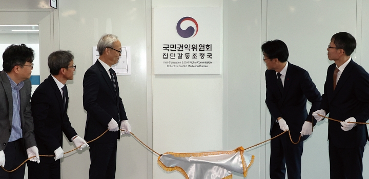 국민권익위원회가 1월 27일 세종시 어진동 KT&G 타워에서 집단갈등조정국 현판식을 갖고 공식 출범을 알렸다. 사진 뉴시스