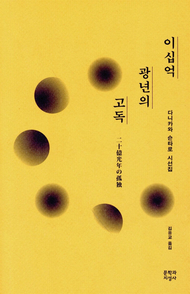 이십억 광년의 고독