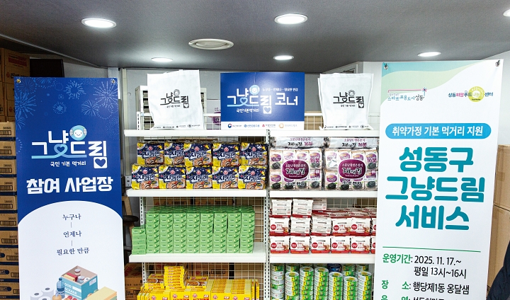 전국 그냥드림 현장에서는 식료품(라면, 즉석 밥, 조미김, 참치 통조림 등)을 지원한다. 해당 현장은 성동구에서 진행하는 그냥드림의 모습. 사진 C영상미디어