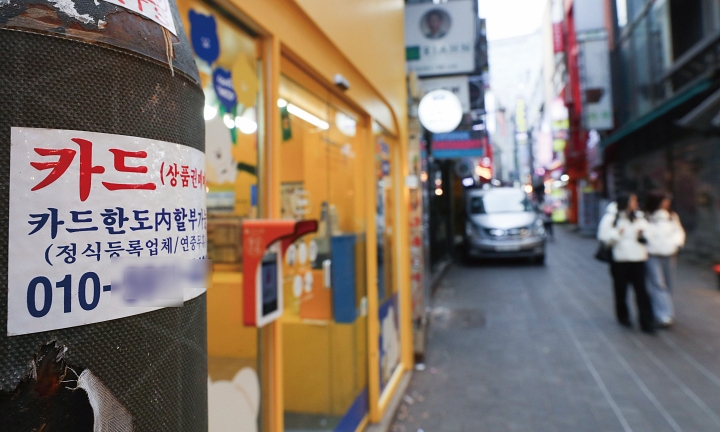 서울 시내의 한 거리에 카드대출 안내문이 붙어 있다. 사진 뉴시스