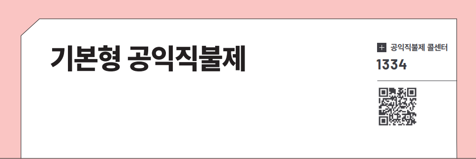 기본형 공익직불제