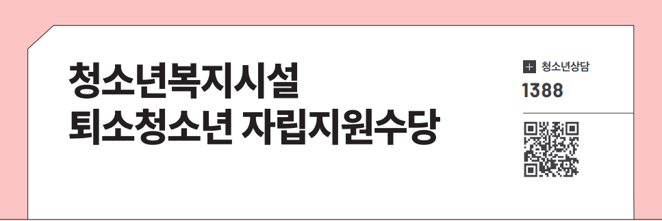 청소년복지시설 퇴소청소년 자립지원수당