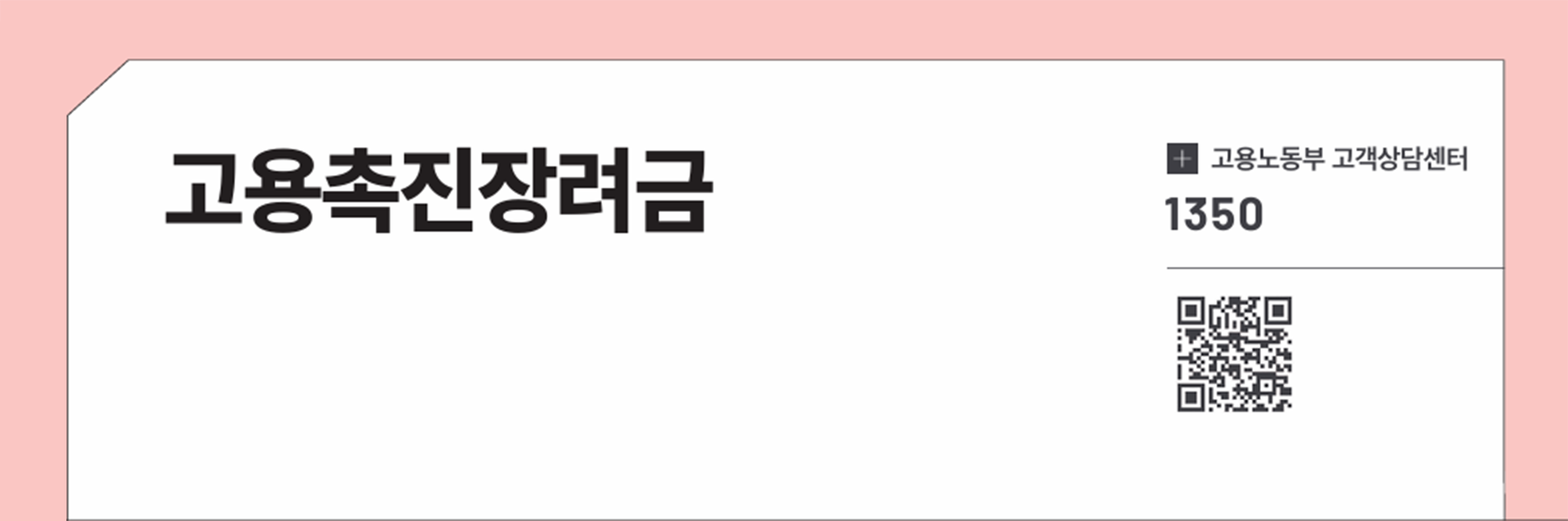고용촉진장려금