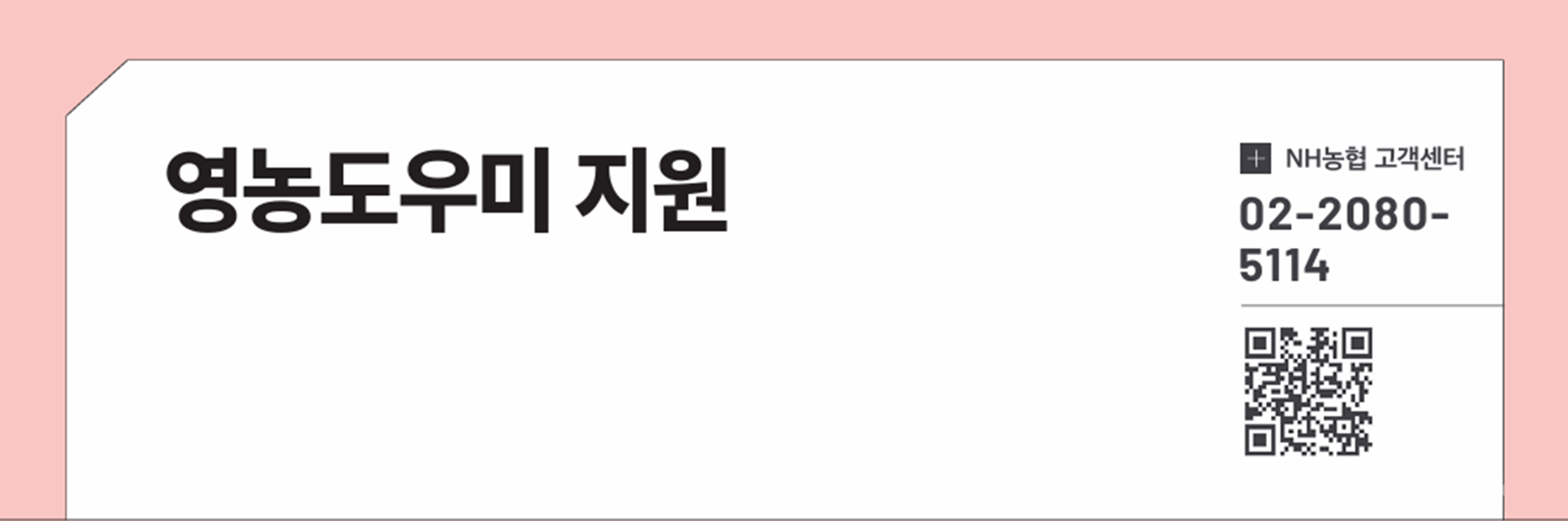 영농도우미 지원
