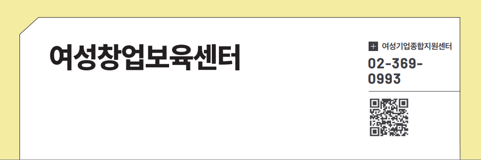여성창업보육센터