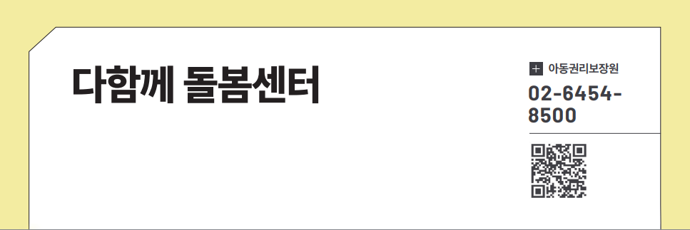 다함께 돌봄센터