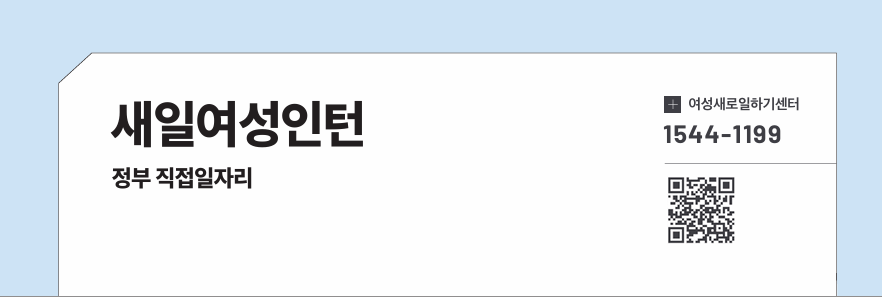 새일여성인턴