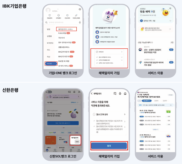혜택알리미
