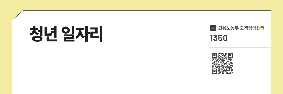 청년 일자리