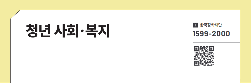 청년 사회&middot;복지