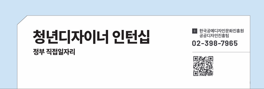 청년디자이너 인턴십