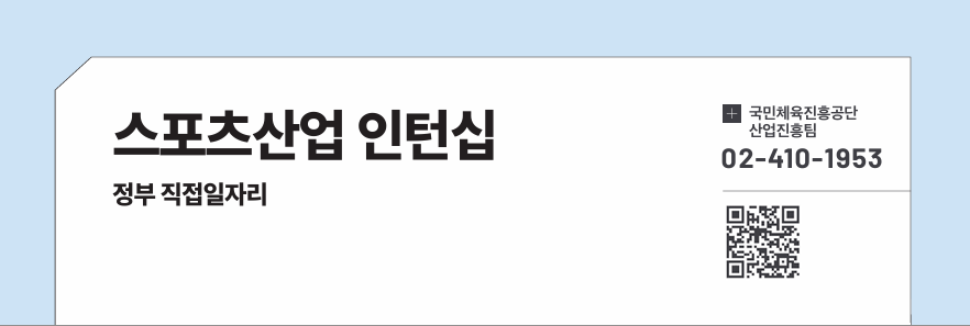 스포츠산업 인턴십