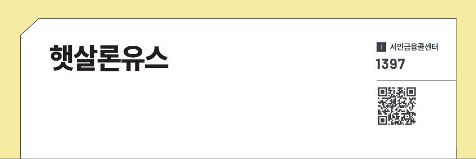 햇살론유스