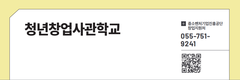 청년창업사관학교