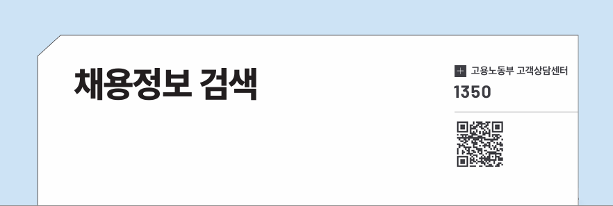 채용정보 검색