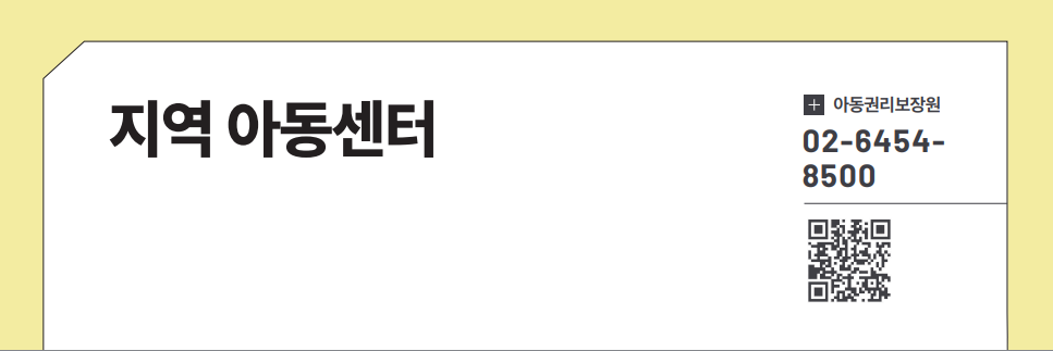 지역 아동센터