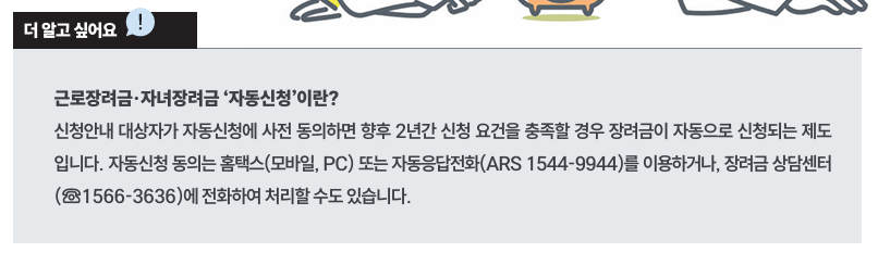 근로장려금&middot;자녀장려금
