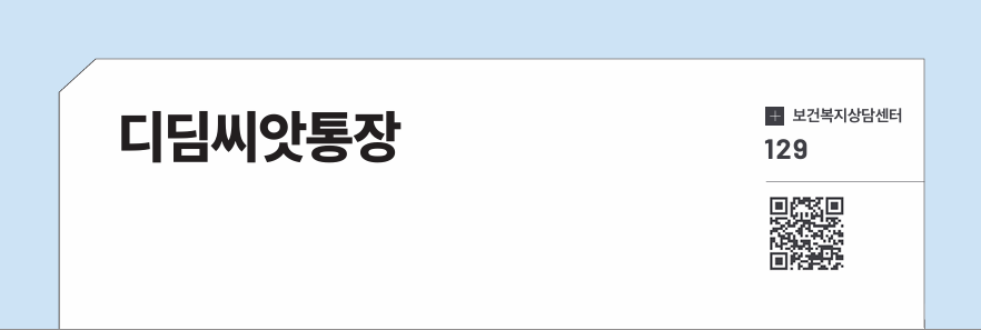 디딤씨앗통장