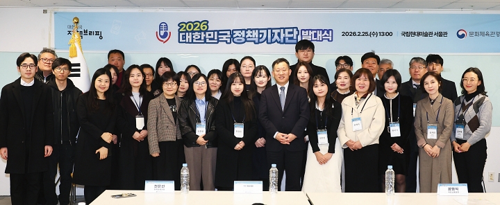 2026년 대한민국 정책기자단이 2월 25일 국립현대미술관 서울에서 발대식을 가진 후 기념촬영하고 있다. 사진 문화체육관광부