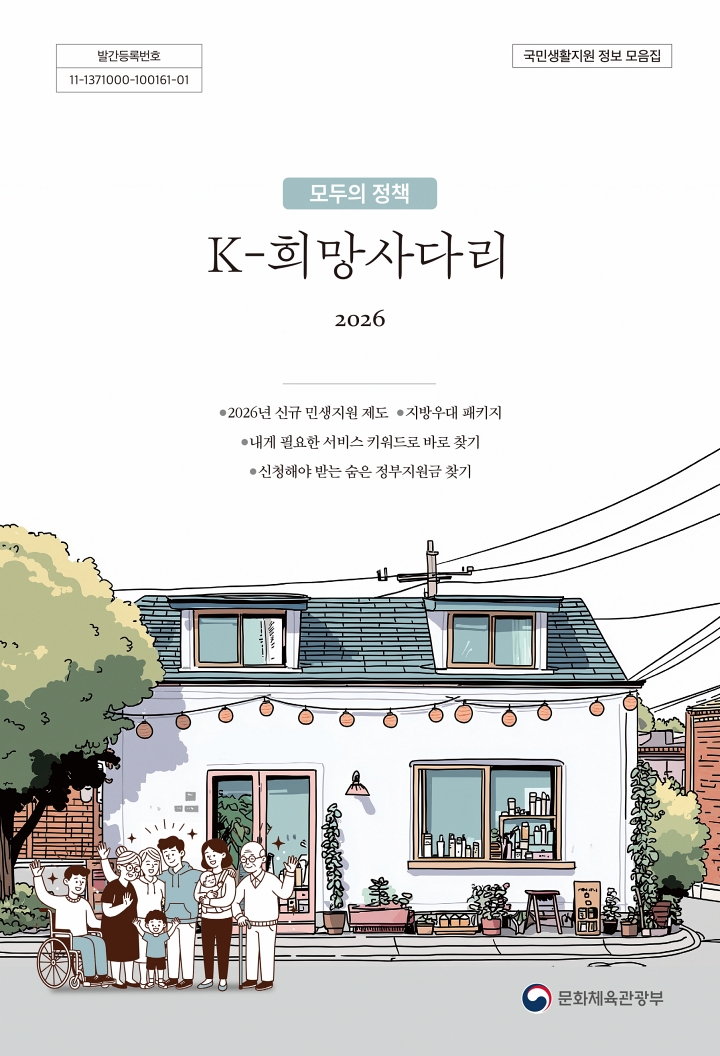 모두의 정책 2026 K-희망사다리