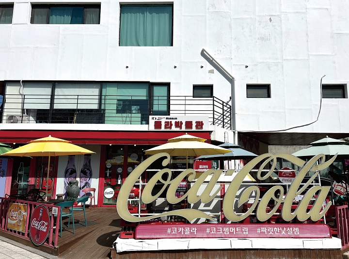 오직 &lsquo;콜라&rsquo;만을 테마로 한 &lsquo;잇츠콜라박물관&rsquo; 등 이색 박물관도 눈길을 끈다.