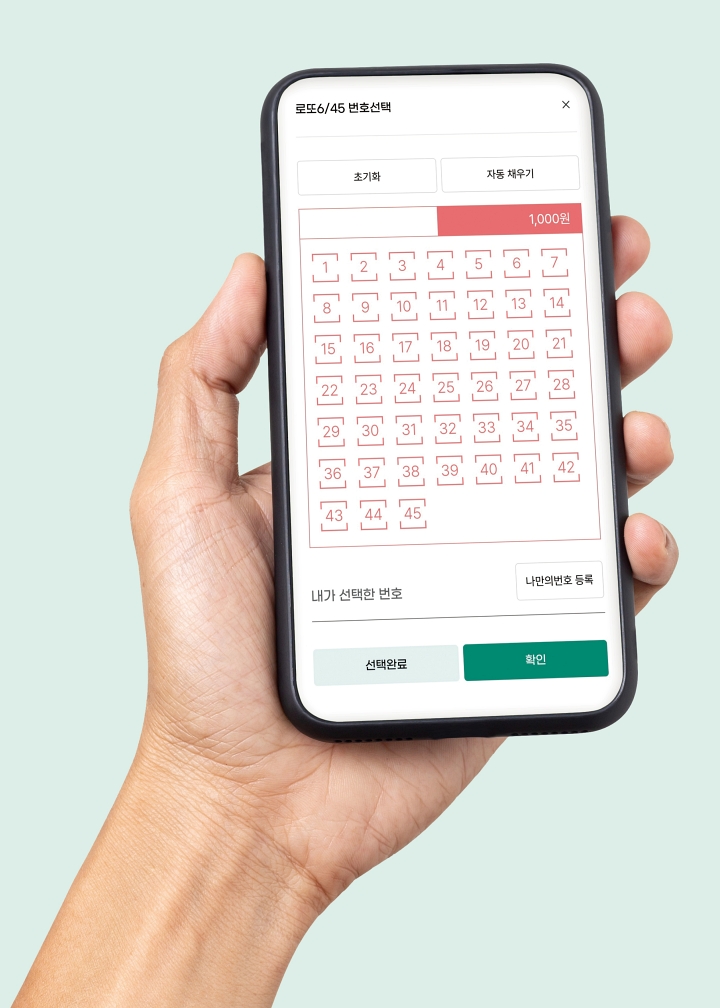 로또복권은 45개 숫자 가운데 6개 숫자를 맞히면 1등에 당첨되는 복권이다. 사진은 동행복권 누리집에서 모바일로 로또복권 구매를 위해 번호를 선택하는 과정을 캡처한 화면이다.
