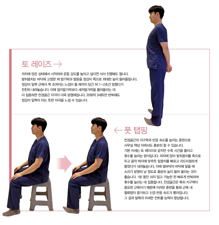 토 레이즈 풋 탭핑