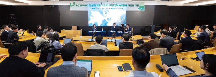 2025년 11월 서울 영등포구 여의도에서 열린 녹색금융 타운홀 미팅. 사진 기후에너지환경부