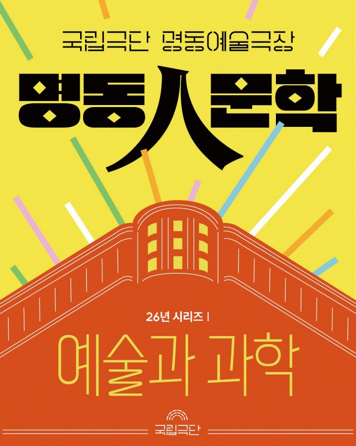 무대의 보이지 않는 기술들