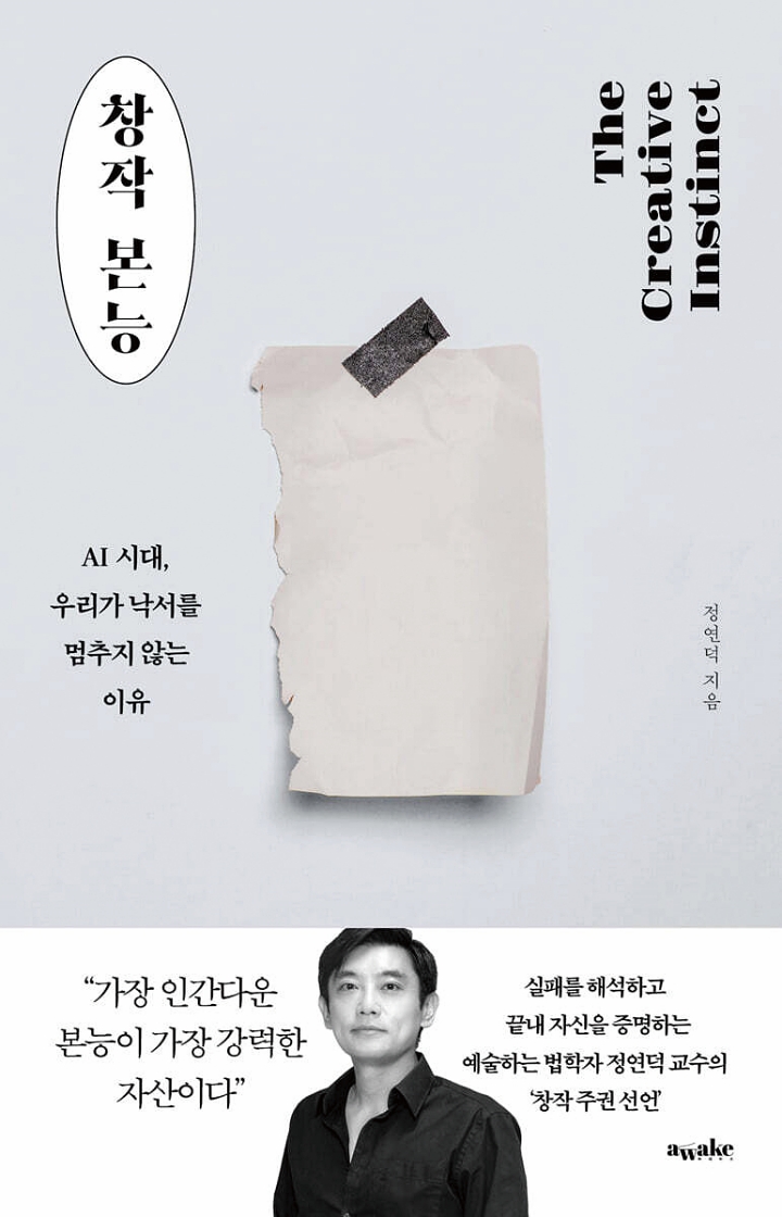 AI 파도 앞 창작자를 위한 생존 가이드